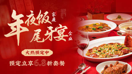 蛇年年夜饭婚宴餐饮banner_源文件下载_1280X720像素-banner,预定,年会,宴会,尾牙宴,婚宴,团年宴,年夜饭,蛇年,春节,餐饮-作品编号:2024122417133659-志设-zs9.com