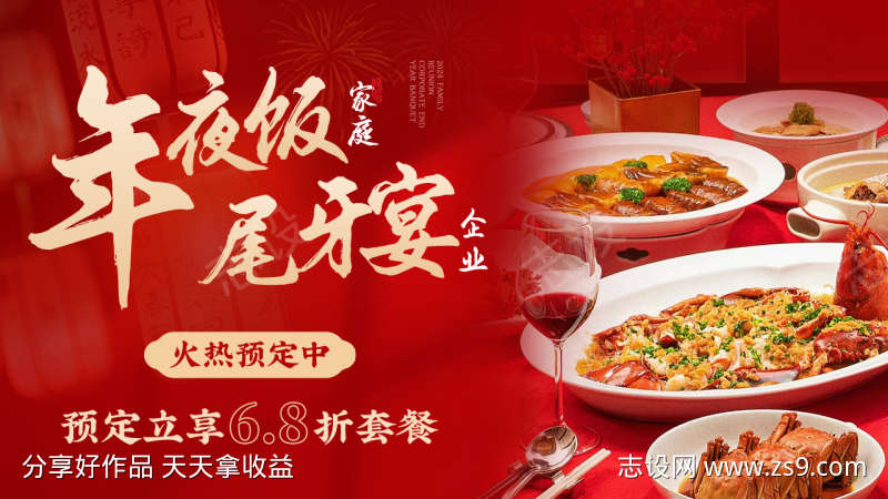 蛇年年夜饭婚宴餐饮banner