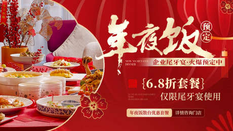 蛇年年夜饭婚宴餐饮banner_源文件下载_1280X720像素-banner,预定,年会,宴会,尾牙宴,婚宴,团年宴,年夜饭,蛇年,春节,餐饮-作品编号:2024122417136560-志设-zs9.com