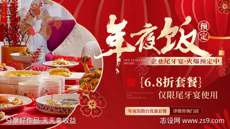 蛇年年夜饭婚宴餐饮banner