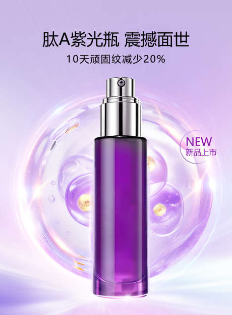 紫色科技护肤品海报_源文件下载_PSD格式_2480X3366像素-细胞,产品,海报-作品编号:2024122417159463-志ʹ֣֤֚֫֗ׄ设˓网