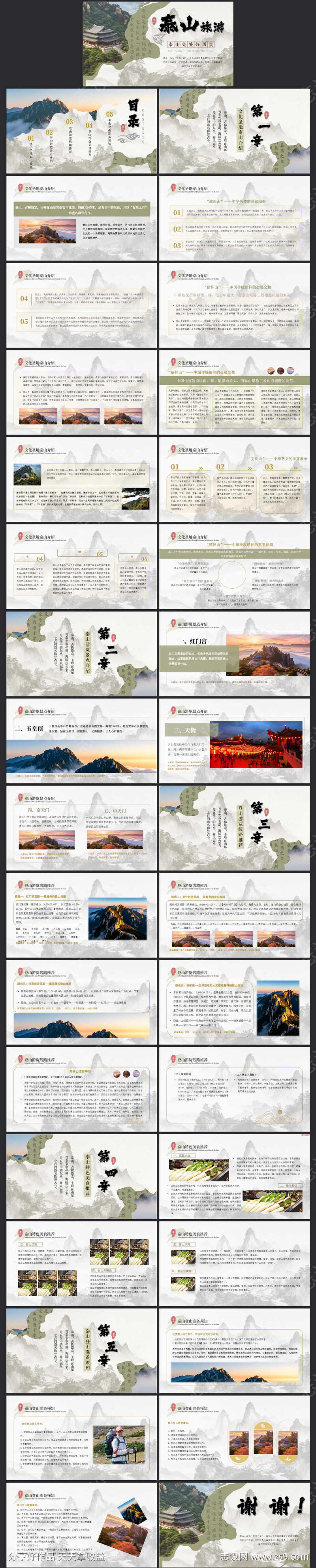 泰山旅游PPT设计