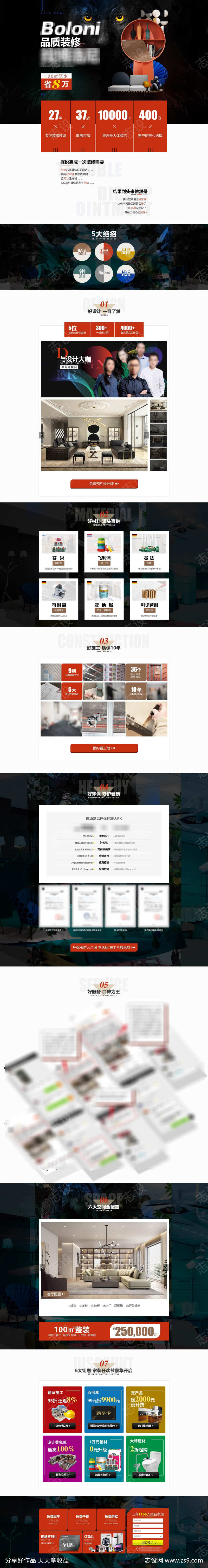 品质装修专题