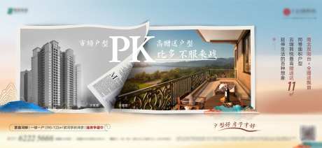 户型PK海报_源文件下载_AI,PSD格式_3396X1562像素-价值,海报,业态-作品编号:2024122513483341-志设-zs9.com