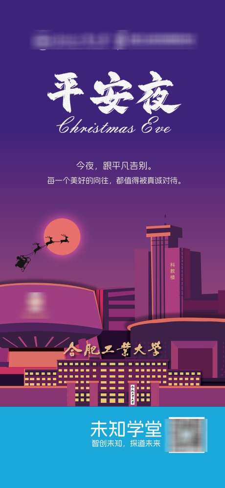 平安夜学校海报_源文件下载_23格式_1125X2436像素-平安夜,教培,学校-作品编号:2024122514062058-志设-zs9.com