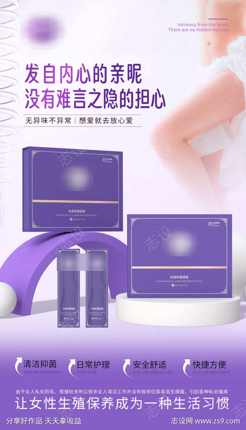 女性私护海报