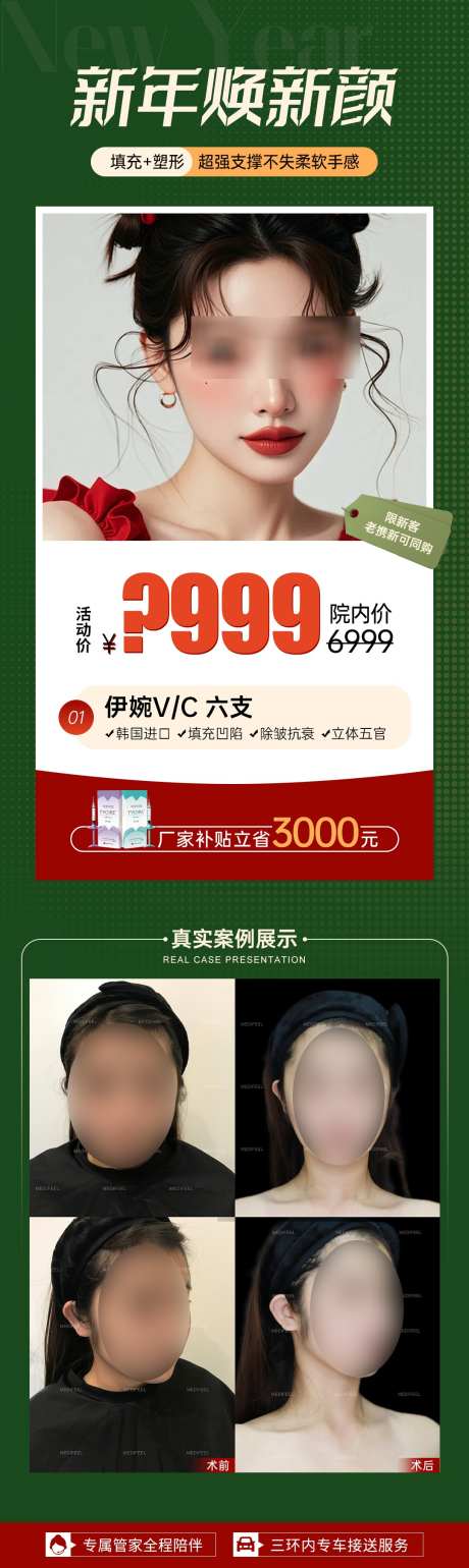 医美伊婉卡项案例海报_源文件下载_PSD格式_1080X3616像素-圣诞,卡项,伊婉-作品编号:2024122514254788-志设