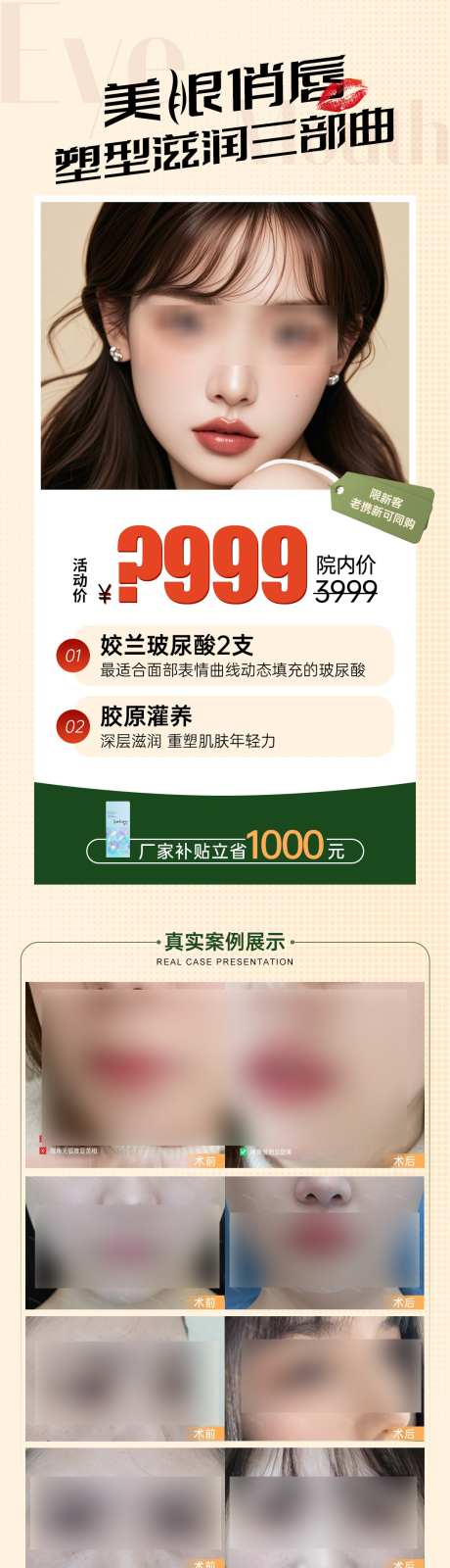 医美娇兰卡项案例海报_源文件下载_PSD格式_1080X4005像素-案例,项目,卡项-作品编号:2024122514192116-志设-zs9.com