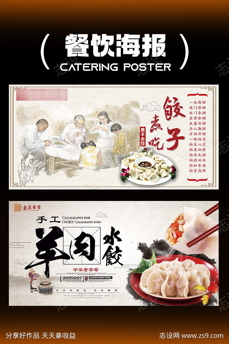 手工水饺海报