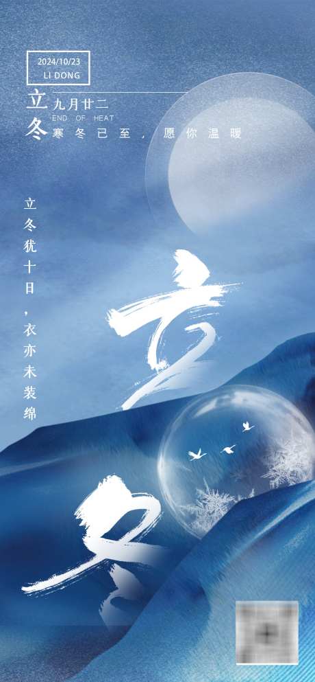 24节气立冬海报_源文件下载_23格式_1260X2720像素-立冬,海报,节气-作品编号:2024122516493728-志设-zs9.com