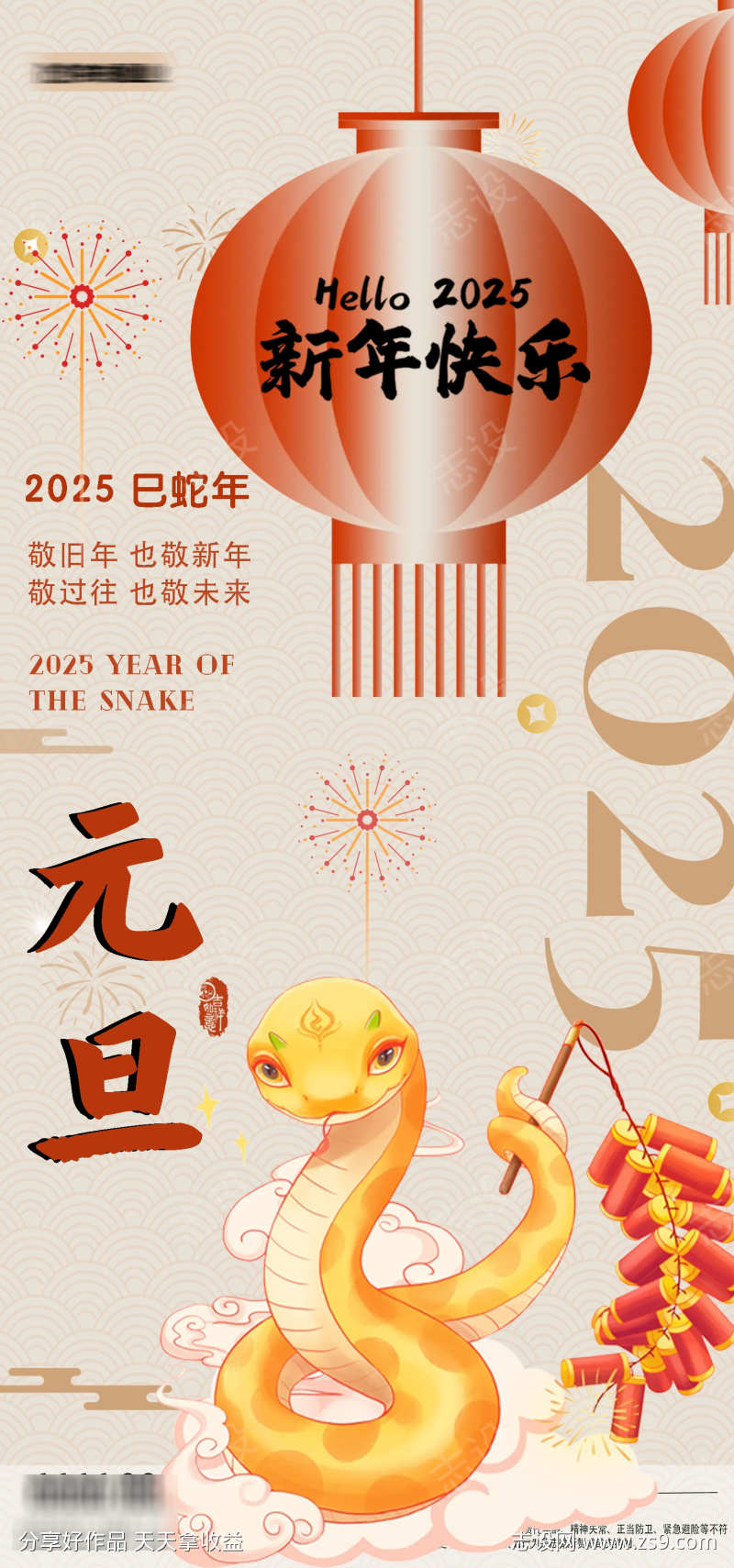 新年元旦节日海报