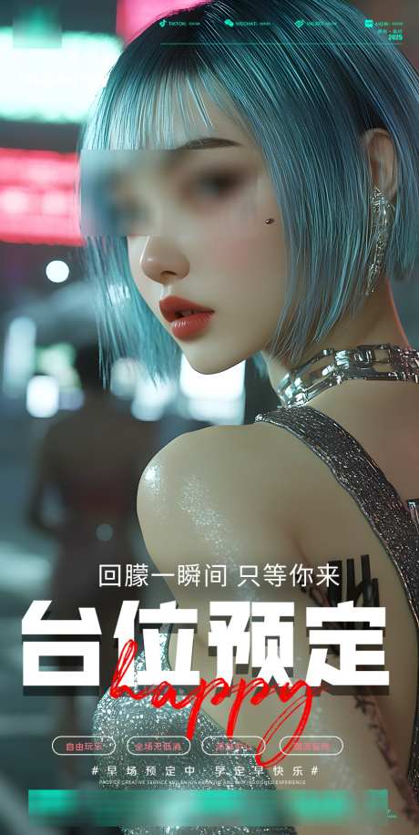 酒吧日常邀约海报_源文件下载_PSD格式_928X1848像素-ktv,邀约,日常-作品编号:2024122516127747-志设-zs9.com