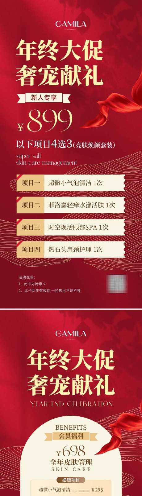 医美美业年终大促海报_源文件下载_PSD格式_1284X8354像素-美容卡,简约,红色-作品编号:2024122517049295-志设-zs9.com