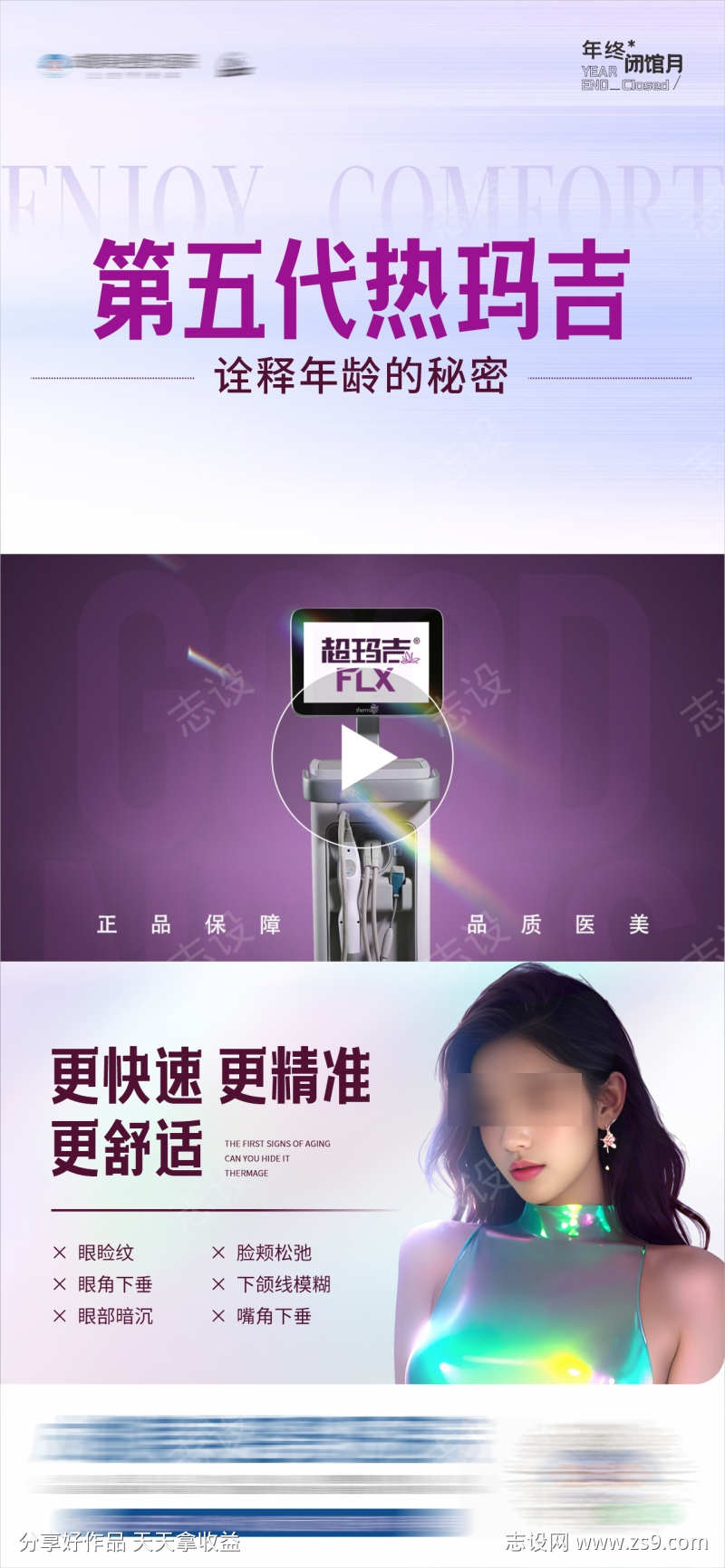医美第五代热玛吉创意视频框海报