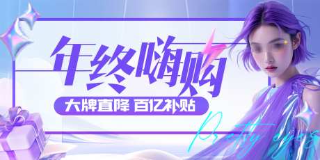 医美年终嗨购美团中通创意海报_源文件下载_PSD格式_3400X1700像素-渐变,科技,礼品,人物,模特,海报,调性,品牌,时尚,高端,大气,质感,创意,美容,整形,美业,医美-作品编号:2024122517305958-志设-zs9.com