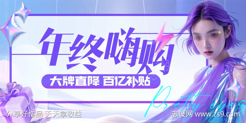 医美年终嗨购美团中通创意海报