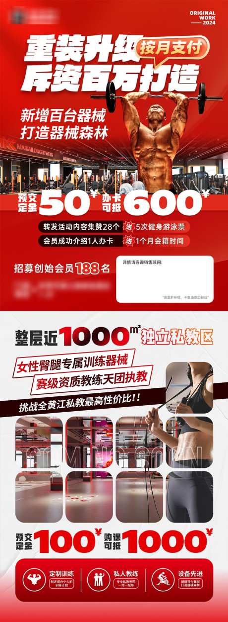 健身房私教宣传单_源文件下载_23格式_1080X2936像素-喜庆,预售,促销-作品编号:2024122508517133-志设-zs9.com