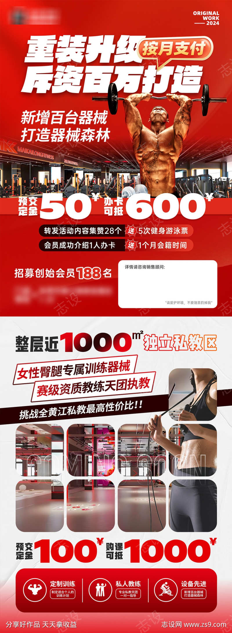 健身房私教宣传单