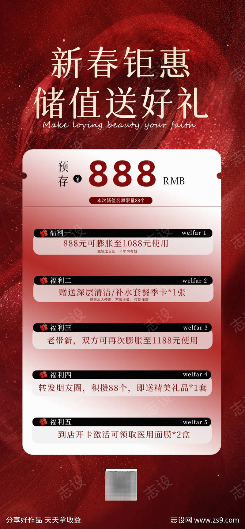 美业海报充值促销活动宣传朋友圈