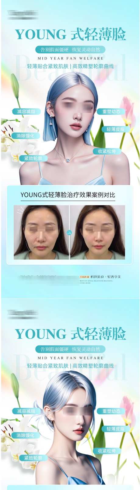 医美案例馒化脸_源文件下载_23格式_1137X4800像素-案例,修复,馒化脸-作品编号:2024122509314938-志设-zs9.com