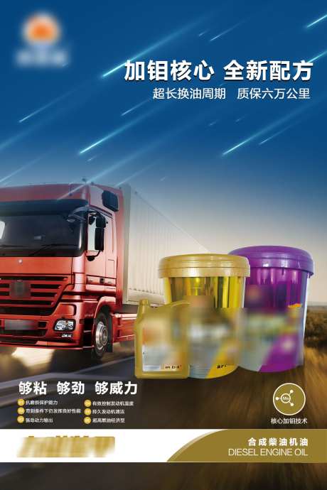 合成水桶卡车汽车速度感炫酷海报_源文件下载_23格式_1701X2551像素-炫酷,汽车,速度感-作品编号:2024122510572668-志设-zs9.com