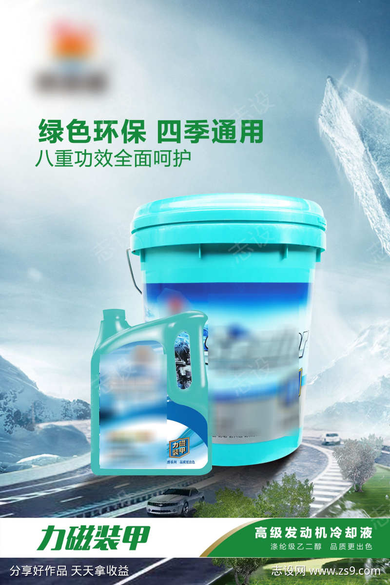 合成水桶绿色汽车制动液柴油汽油海报