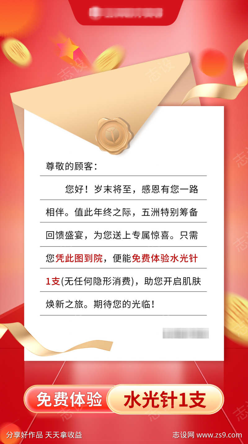 跨年狂欢信封公告