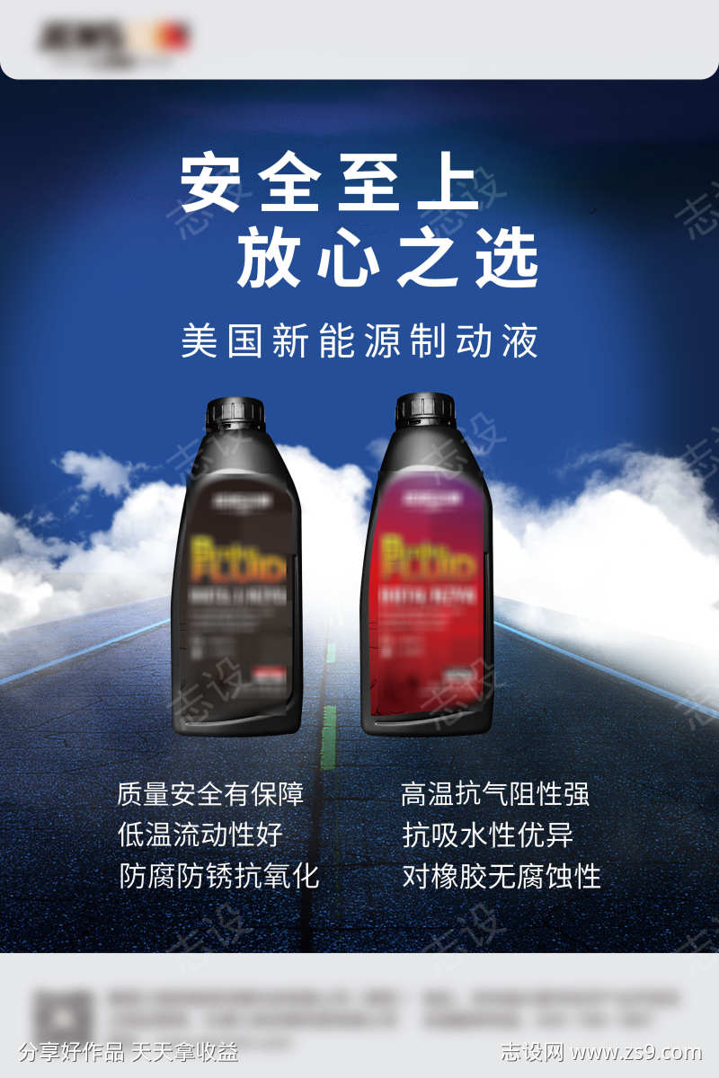 蓝色酷炫汽车制动液柴油汽油海报