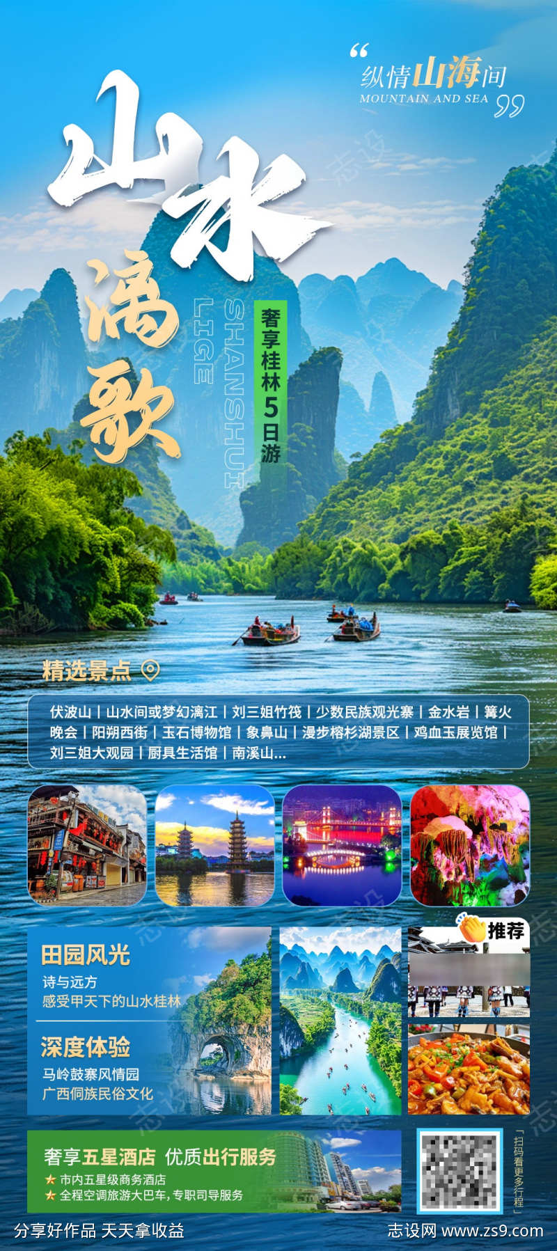 桂林旅游海报