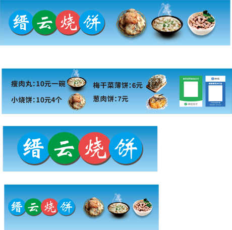 缙云烧饼广告牌烤饼小馄饨梅干菜薄饼灯箱_源文件下载_CDR格式_18086X17943像素-小烧饼,瘦肉丸,葱肉饼-作品编号:2024122517161902-志设-zs9.com