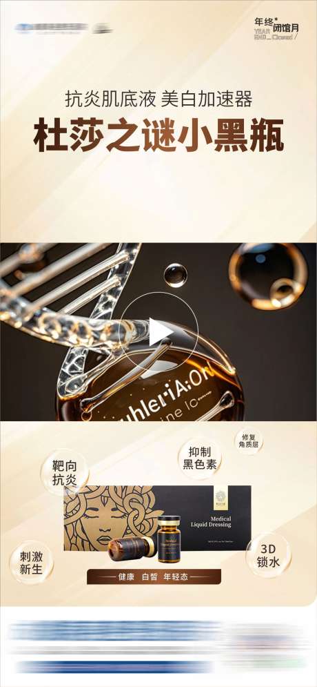 医美杜莎之谜产品创意视频框海报_源文件下载_CDR格式_1285X2779像素-生物,气泡,视频框-作品编号:2024122517252772-志设-zs9.com