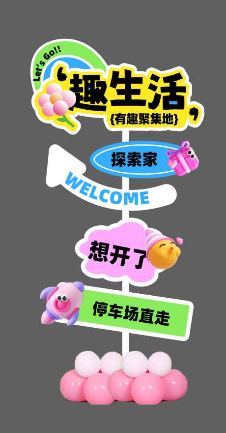 异形路牌标牌物料_源文件下载_3543X6778像素-异形,地标,引导牌,路标牌,指示牌,音乐节,路标,露营-作品编号:2024122517282876-志设-zs9.com