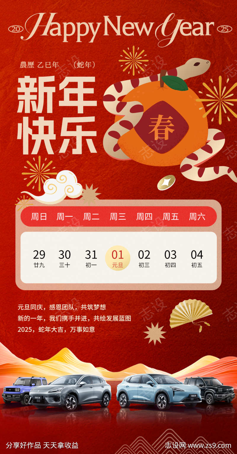蛇年放假通知海报