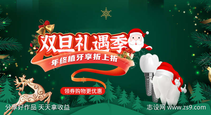 口腔双旦活动banner