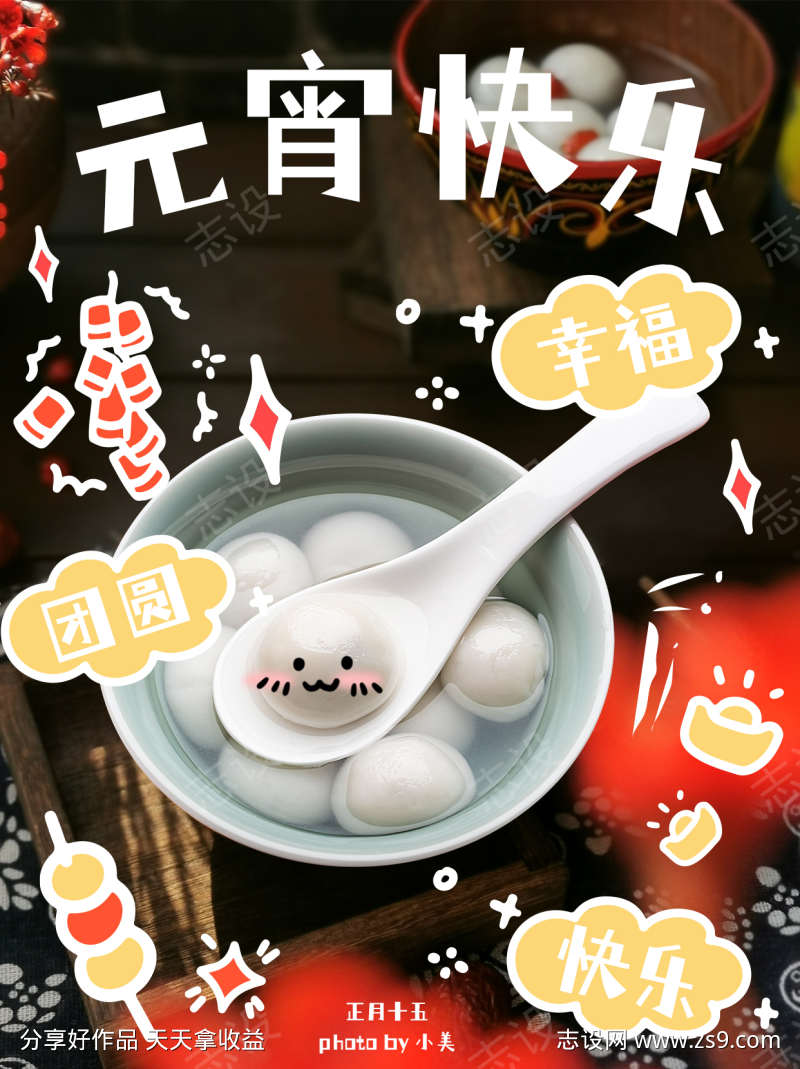 手绘元宵海报