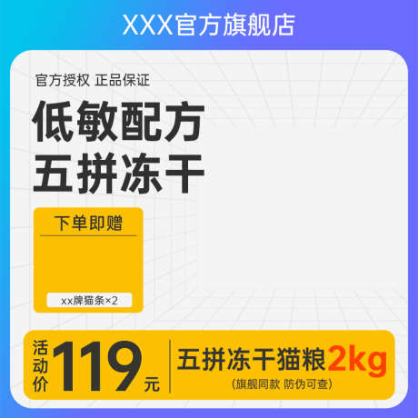 猫狗粮食品电商通用大促蓝紫色主图直通车_源文件下载_23格式_800X800像素-蓝色,直通车,主图-作品编号:2024122609353090-志设-zs9.com