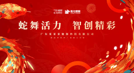 2025元旦新年联欢晚会主画面_源文件下载_23格式_7087X3898像素-年会,元旦,联欢-作品编号:2024122609421482-志设-zs9.com