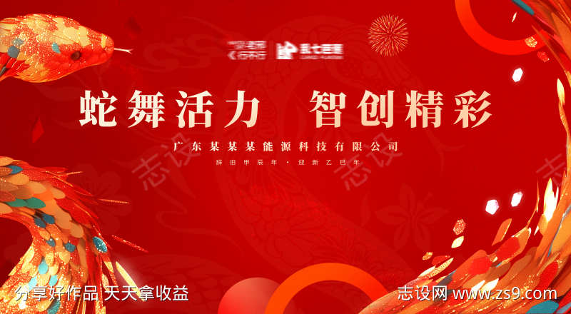 2025元旦新年联欢晚会主画面