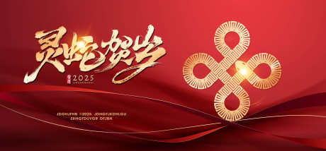 2025蛇年新年创意主视觉设计_源文件下载_23格式_7000X3260像素-主KV,新年,创意-作品编号:2024122610051399-志设-zs9.com
