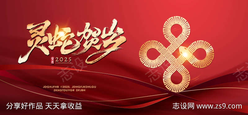 2025蛇年新年创意主视觉设计