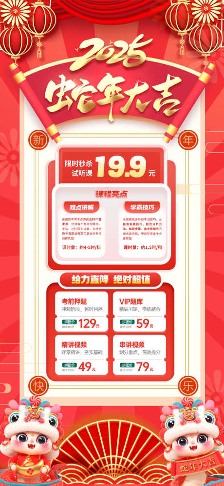 2025蛇年元旦特价海报_源文件下载_23格式_1242X2688像素-灯笼,喜庆,促销-作品编号:2024122610211898-志设-zs9.com