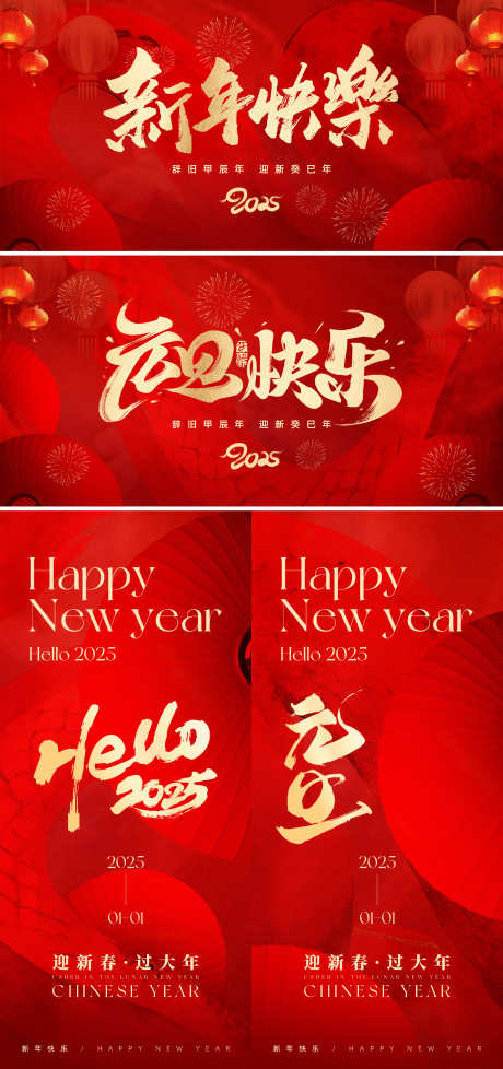 元旦背景海报_源文件下载_23格式_3000X6381像素-蛇年,新年,元旦-作品编号:2024122610415550-志设-zs9.com
