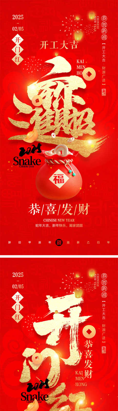 开工大吉海报_源文件下载_23格式_1000X4342像素-喜庆,新春,上班-作品编号:2024122610557884-志设-zs9.com
