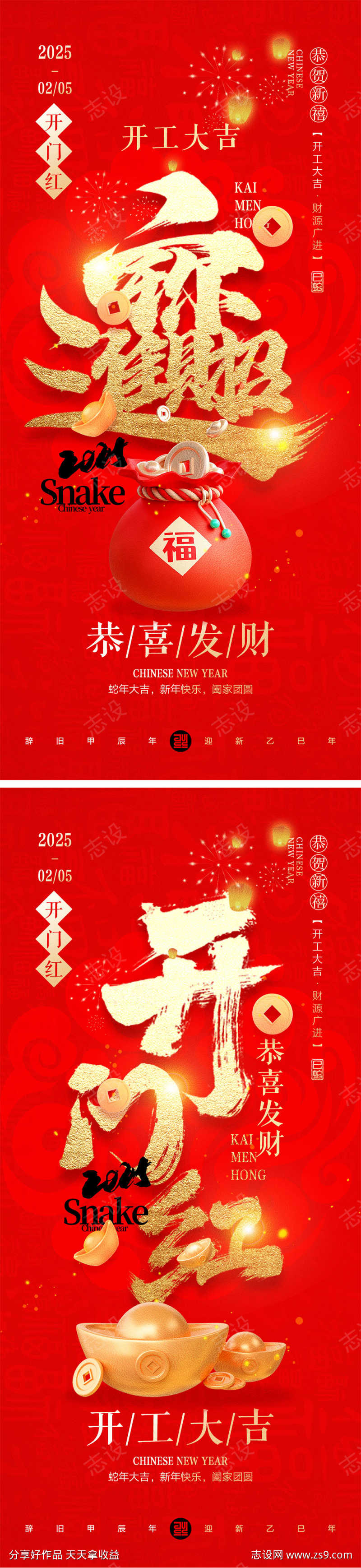 开工大吉海报