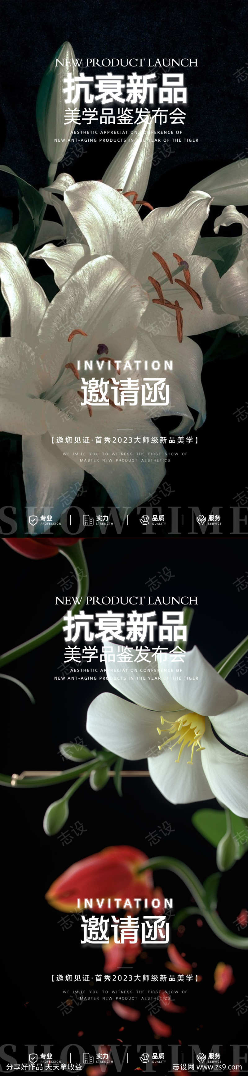 美业邀请函