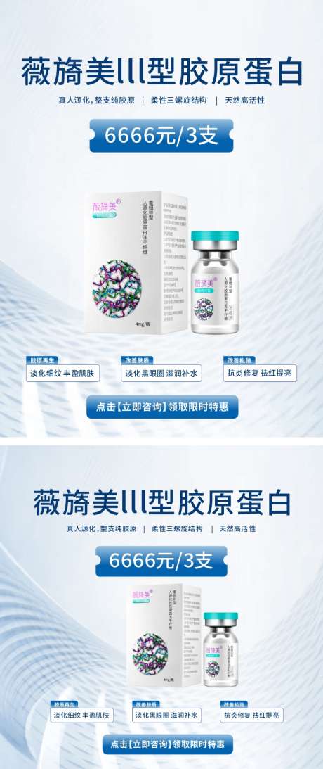医美薇旖美产品创意美团封面头图海报_源文件下载_CDR格式_750X1782像素-简洁,修复,抗衰-作品编号:2024122610593054-志˰设ˉ网