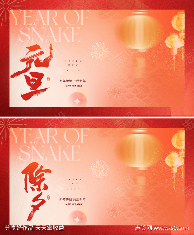 2025元旦除夕系列主画面