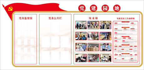市场监督管理局党建园地党建文化墙风采墙_源文件下载_CDR格式_44090X20229像素-公告栏,文化墙,管理-作品编号:2024122611313505-志设-zs9.com