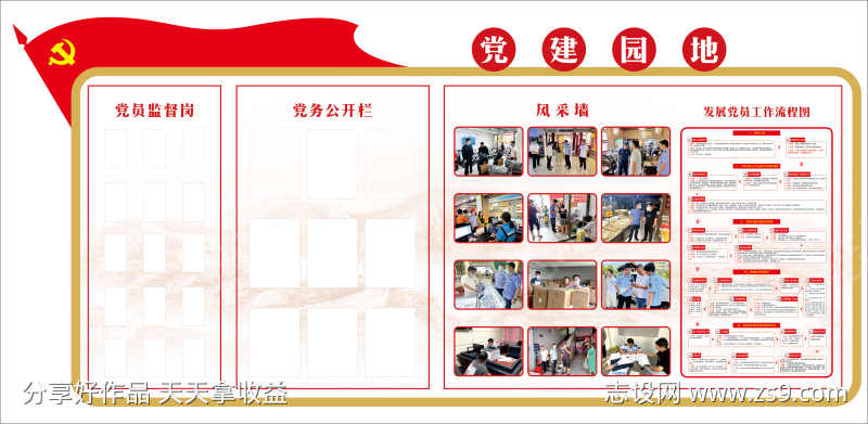 市场监督管理局党建园地党建文化墙风采墙