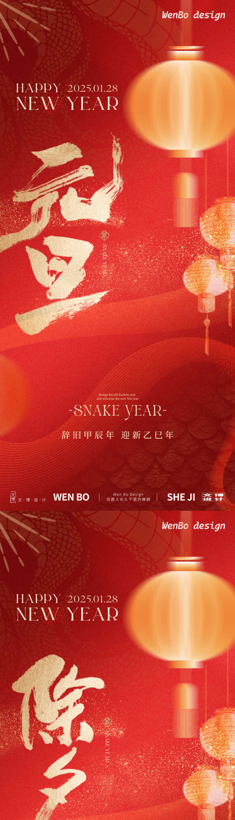 2025元旦除夕系列节日海报_源文件下载_23格式_900X3900像素-红金,蛇年,公历节日-作品编号:2024122611195790-志设-zs9.com